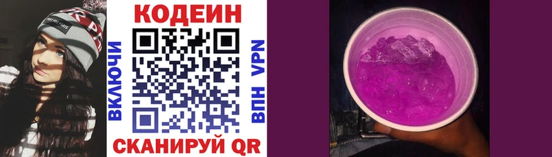 Кодеиновый сироп Lean Purple Drank МЕГА как зайти Нальчик где продают